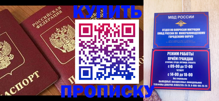 временная регистрация купить в Заволжье