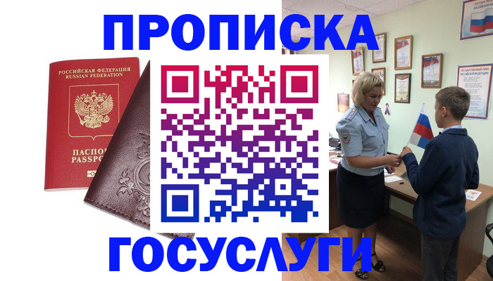 временная регистрация в Заволжье