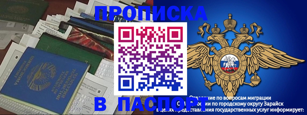 купить прописку в Заволжье